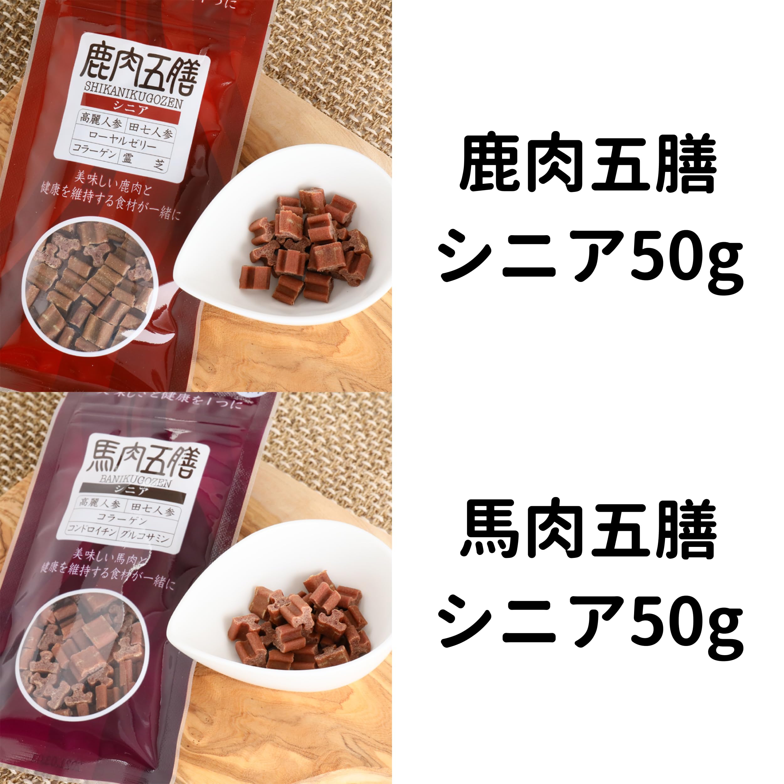 4袋セット　鹿肉五膳シニア 50g×16パック 4袋セット 鹿肉五膳シニア 50g×16パック 【公式通販】