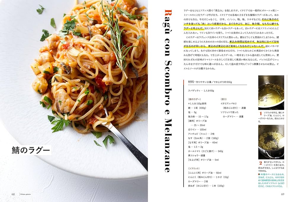 落合務 極上イタリアンの教科書 | 落合 務 |本 | 通販 | Amazon