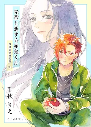 Shoki renai tanpenshu (初期恋愛短編集) 01 Shoki renai tanpenshu (初期恋愛短編集) 01