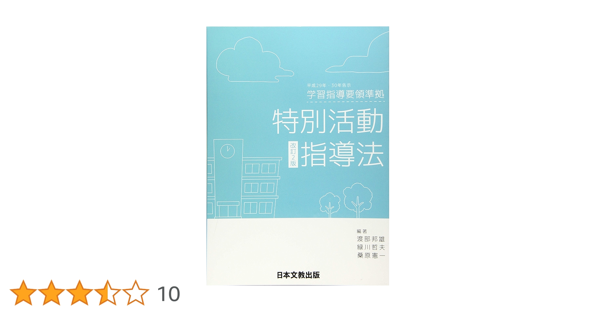 文部科学省指導要領準処★学習指導書 東山書房 / 高等学校学習指導要領