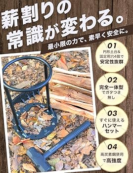 薪割り器＆ハンマー Amazon | awnec 薪割り台 薪割り ハンマー付き 4つ穴固定 日本