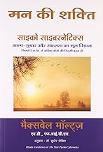 Cover of Mann Ki Shakti (Psycho Cybernetics) (Hindi)