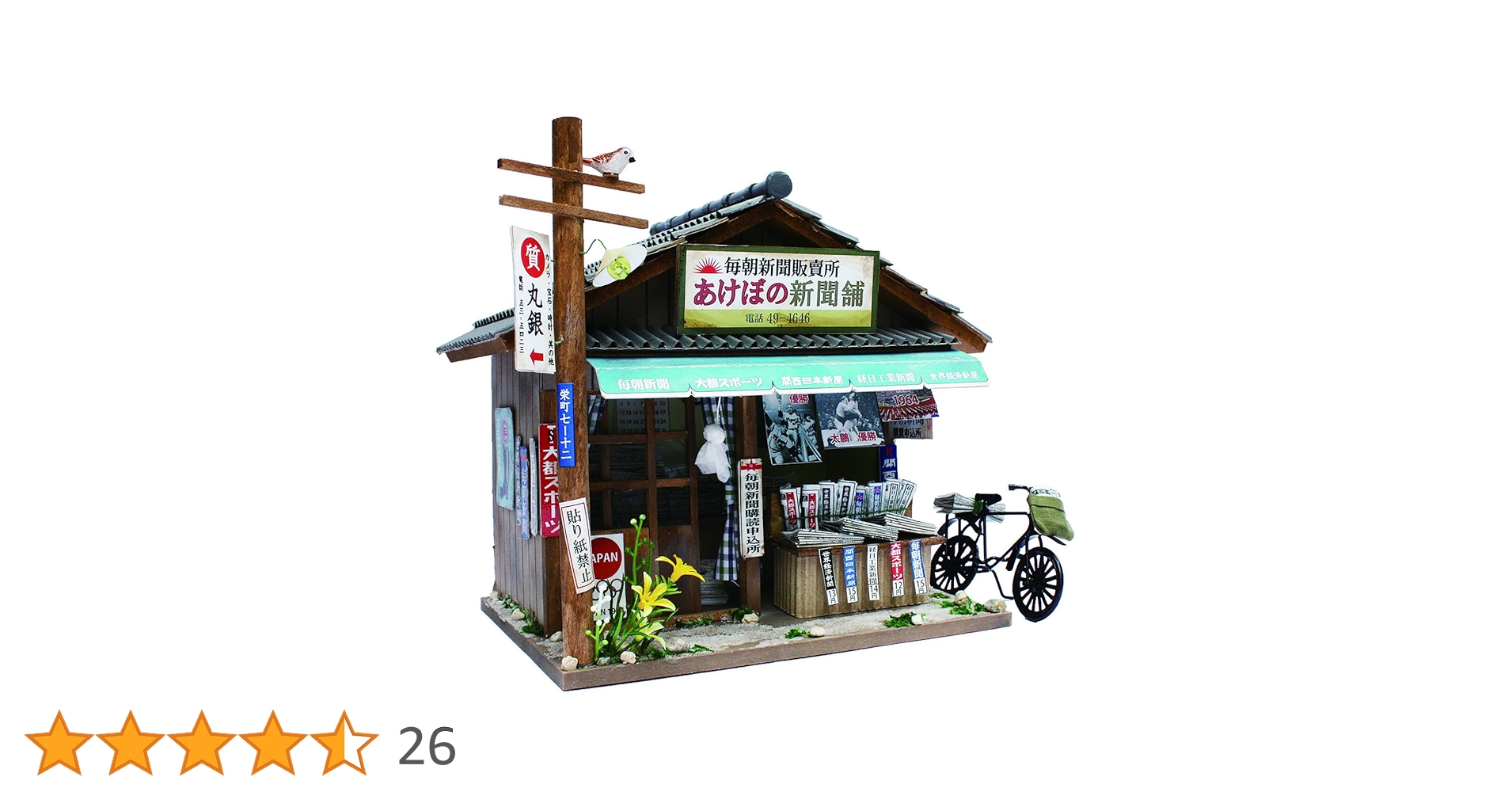 ビリー 手作りドールハウスキット 昭和シリーズキット くすり屋 8533 g6bh9ry ビリー ドールハウスキット 8533 昭和シリーズキット くすり屋