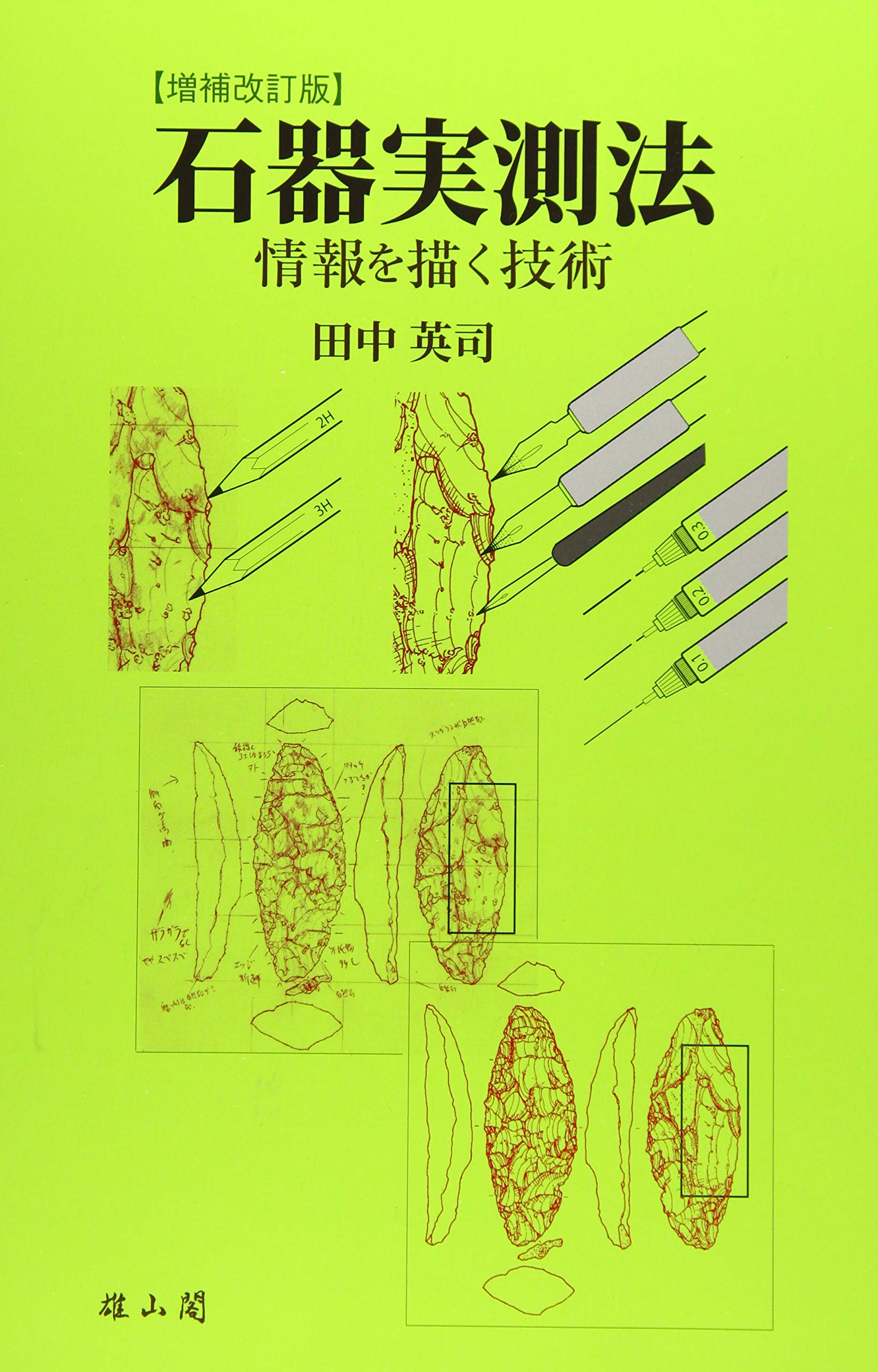石器の実測参考書 N02808.jpg
