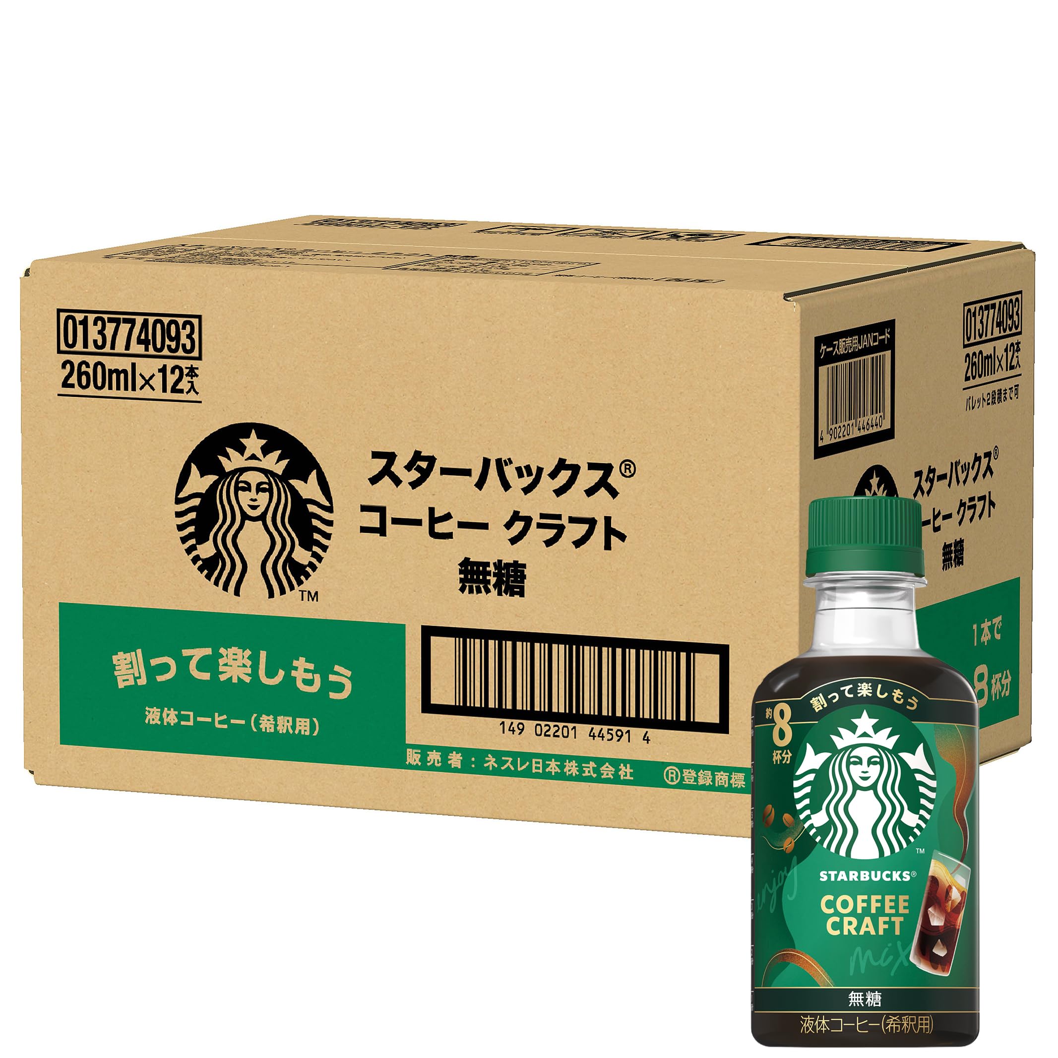 【希釈用/1本当たり8杯分 】スターバックス コーヒークラフト 無糖 260ml×12本 【 ブラックコーヒー 】【 アイスコーヒー 】【 カフェラテ/カフェオレ 】