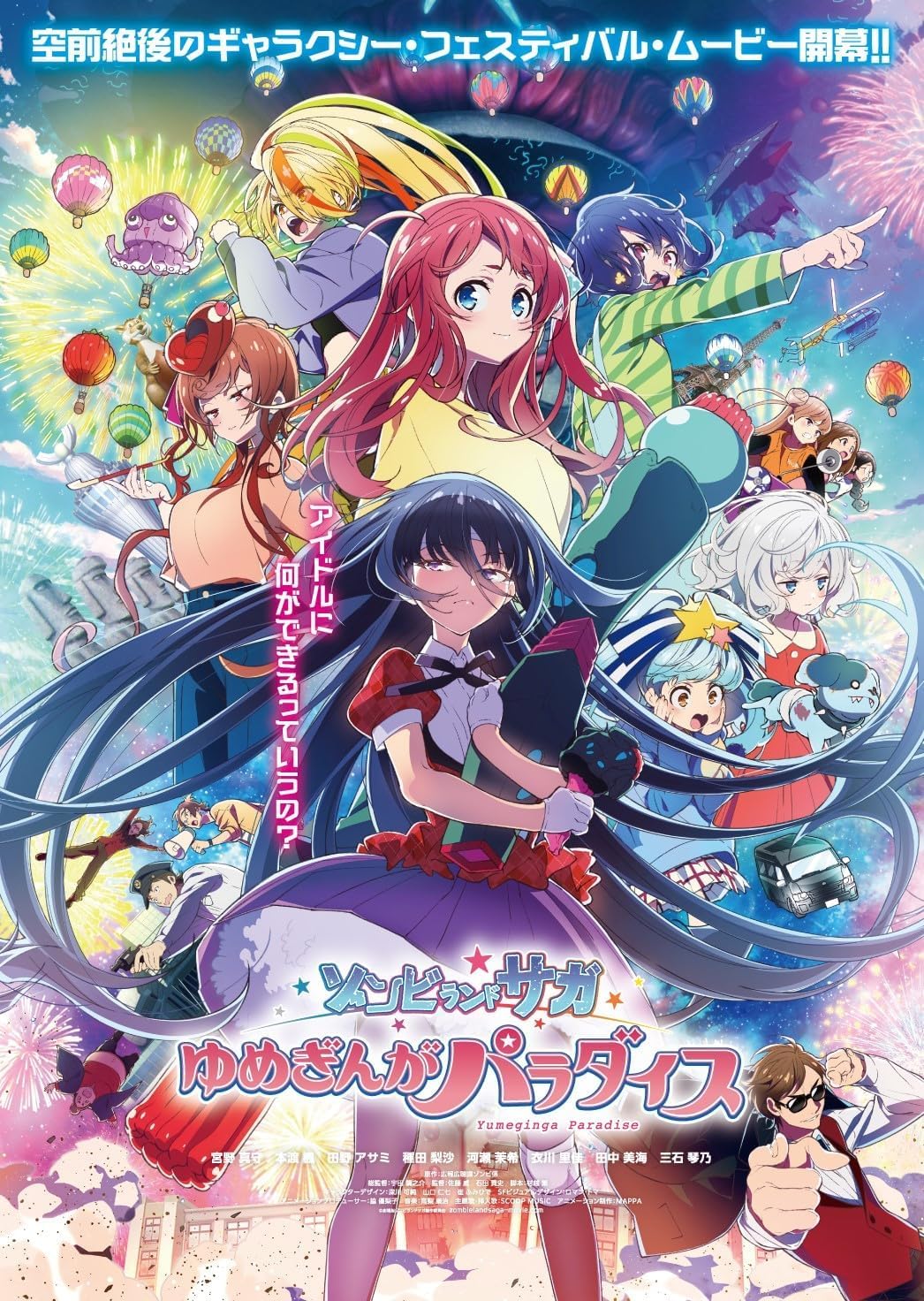 Amazon.co.jp: 【限定特典あり】 劇場版『ゾンビランドサガ ゆめぎんが