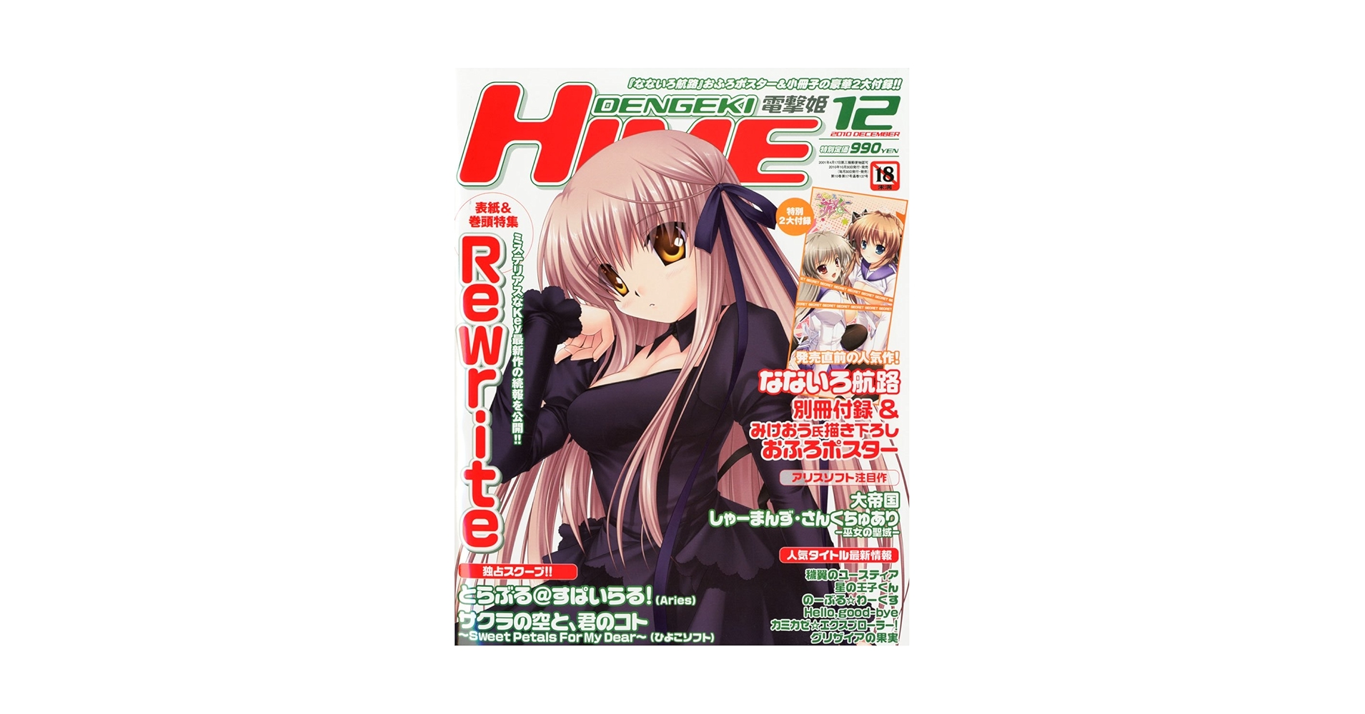 DENGEKI HIME (電撃姫) 2010年 12月号 [雑誌] |本 | 通販 | Amazon