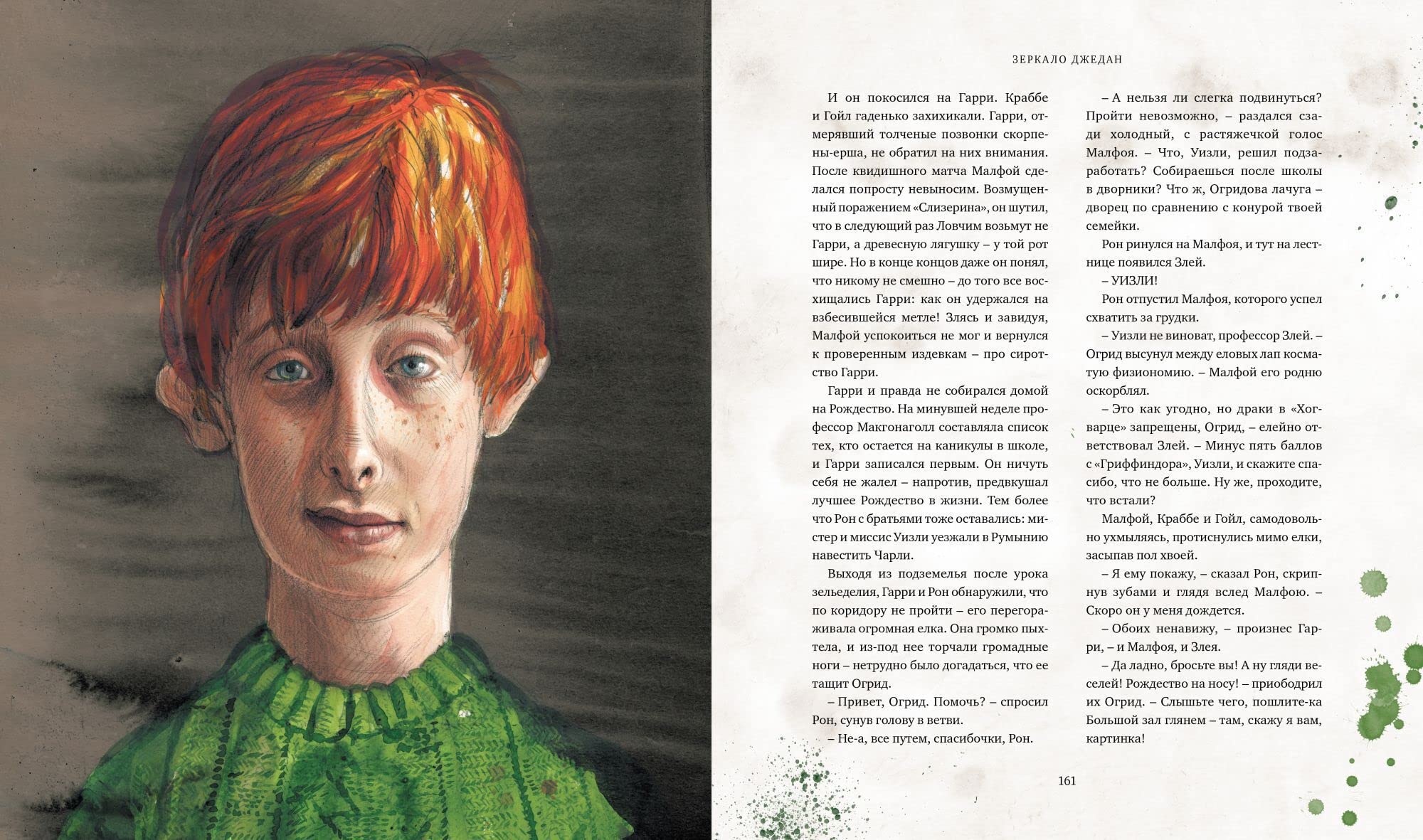 Garri Potter i filosofskij kamen'. Illjustrirovannoe izdanie