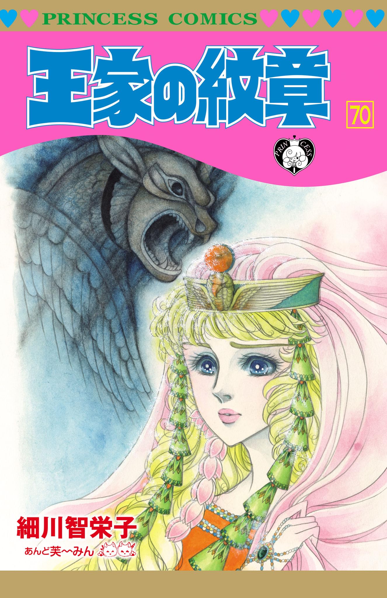 永遠に愛を… 細川智栄子 付録冊子 単行本未収録作品 永遠に愛を… 細川智栄子 付録冊子 単行本未収録作品 永遠に愛を…