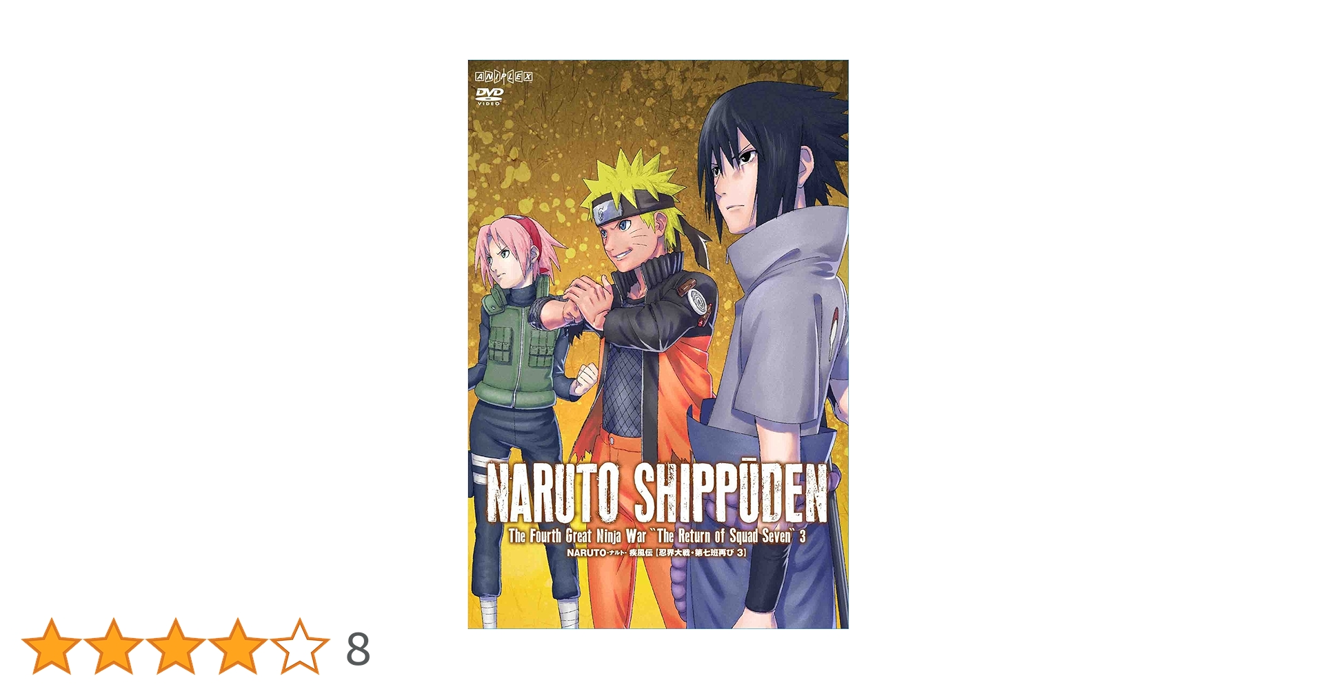 NARUTO ナルト　疾風伝　DVD BOX 忍界大戦　第七班再び　1〜3巻 DVD】TV NARUTO-ナルト- 疾風伝 忍界大戦・第七班再び 1
