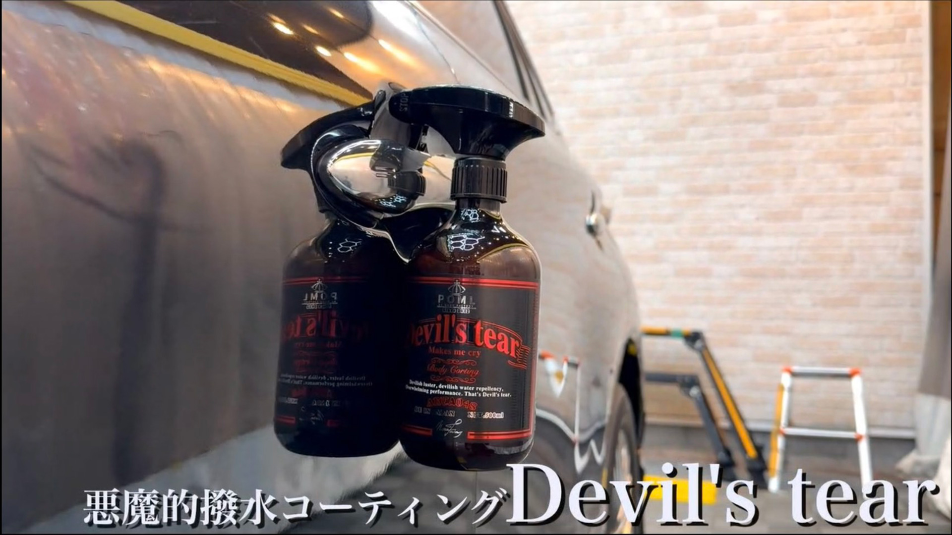 POML ぬぬふぁくとりー Devil's tear セラミックコーティング剤