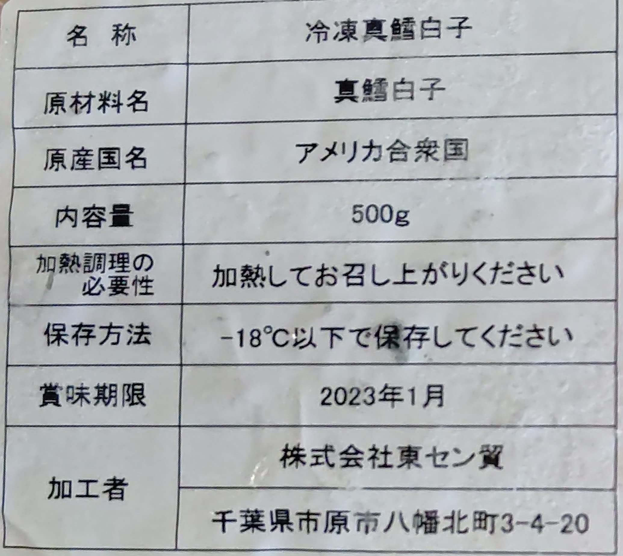 白子です。他の方のご購入はご遠慮下さい。 Amazon.co.jp: アメリカ産 加熱用 真鱈白子 500g まだらしらこ 業務用