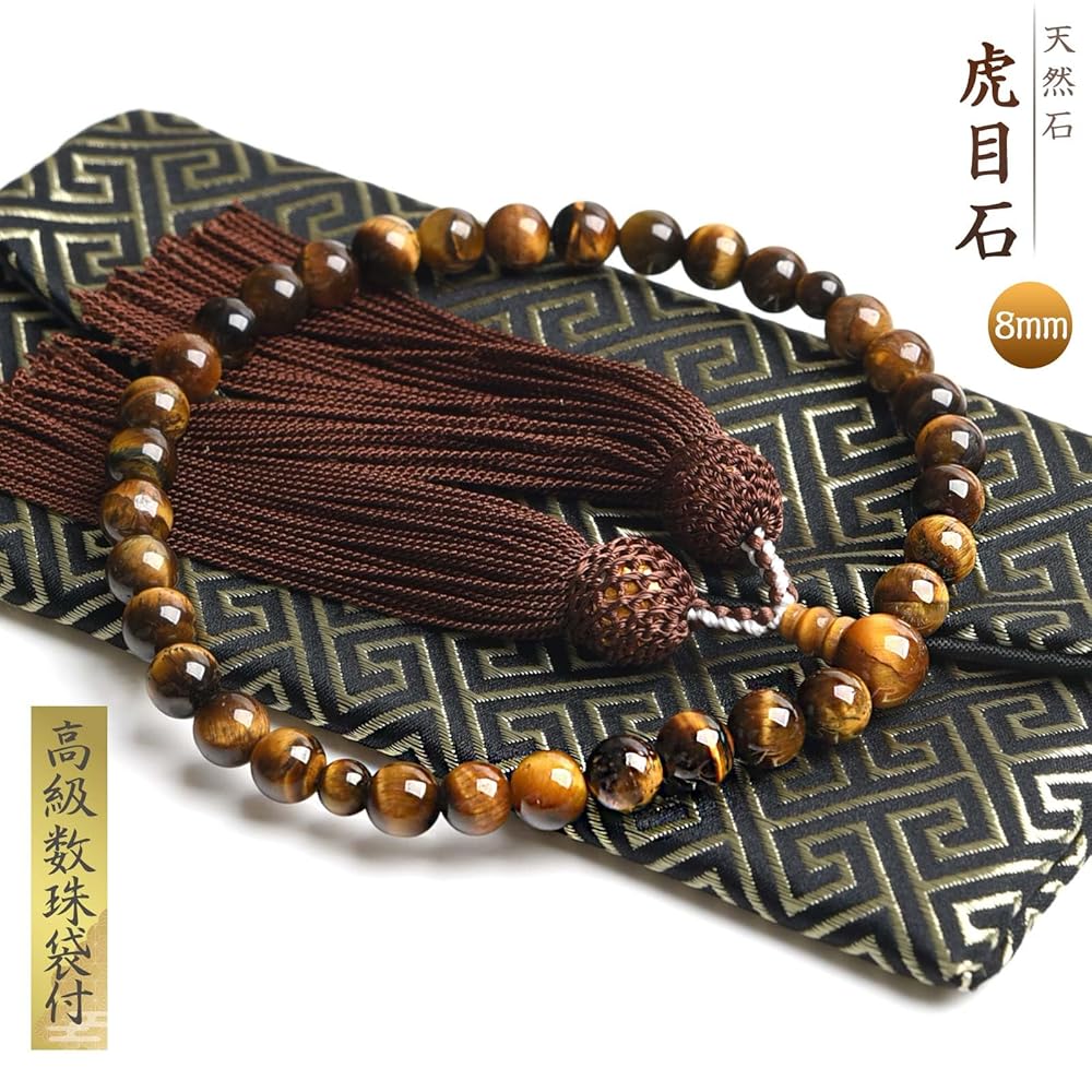 虹彩鶴頭(鶴天)数珠、超貴重品、寺社伝承品、時代 大珠、虹彩特別品、お値引き歓迎 Amazon.co.jp: [EsuonHappiness] 数珠 女性用 虎目石 8mm 高級