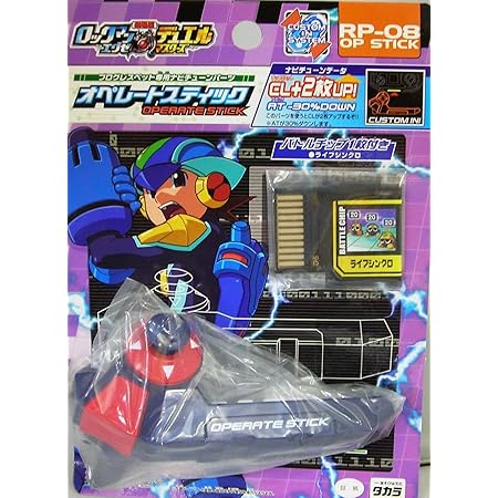 Amazon ロックマン ロックマンエグゼ ストリーム ナビチューンパーツ ジョイステックグリップ Rp 08 ベルト なりきりアイテム おもちゃ