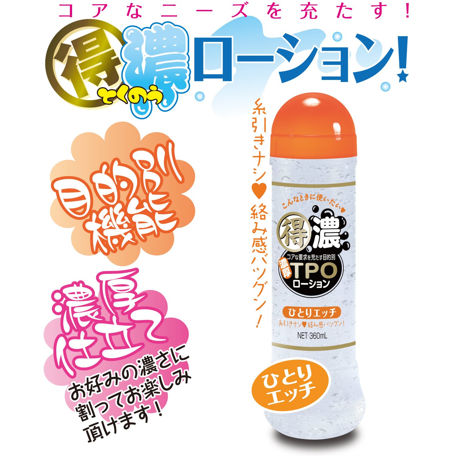 Amazon | 得濃TPOローション ひとりエッチ 360ml | 化粧水 通販