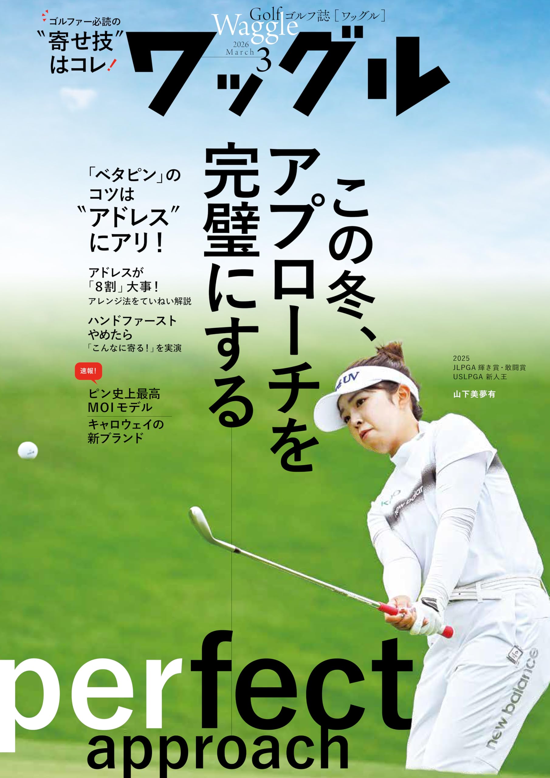 ワッグル 2026年3月号 | 実業之日本社 |本 | 通販 | Amazon