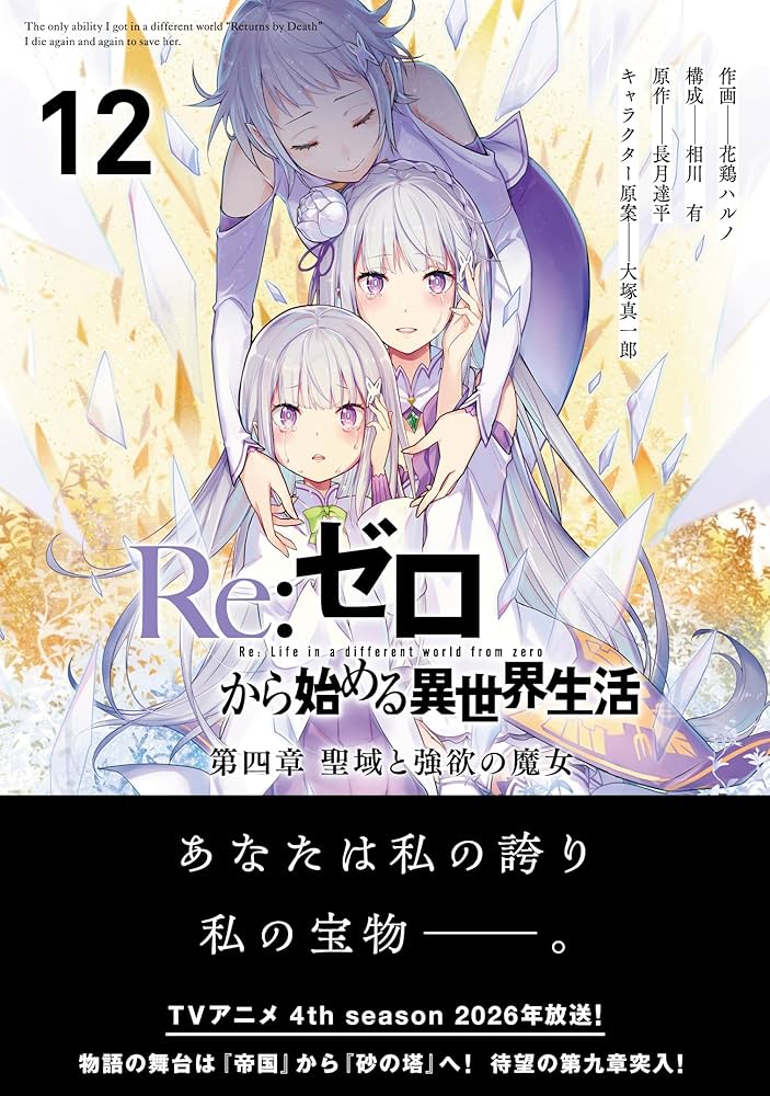 Re:ゼロから始める異世界生活第1章〜第4章9巻＋ファンブック3 Amazon.co.jp: Re：ゼロから始める異世界生活 第四章 聖域と