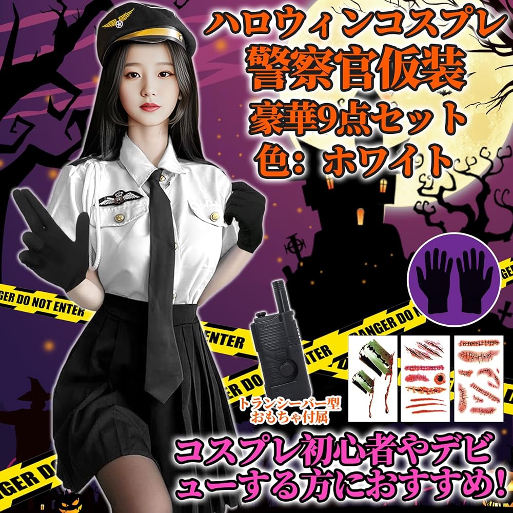 Amazon.co.jp: [COZENRE] ポリス コスプレ ハロウィン コスプレ 9点