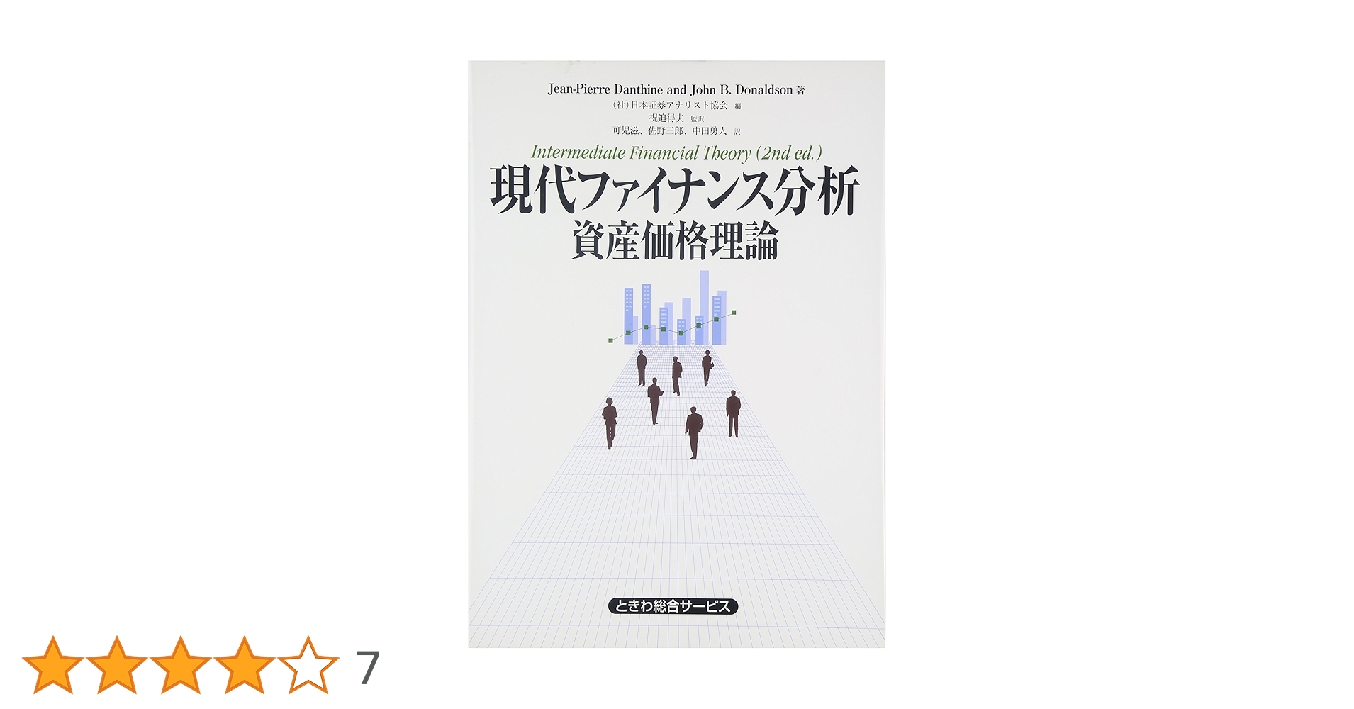 行動ファイナンス 株式投資 ジェームス・モンティア 書籍 洋書 行動ファイナンスの実践 投資家心理が動かす金融市場を読む