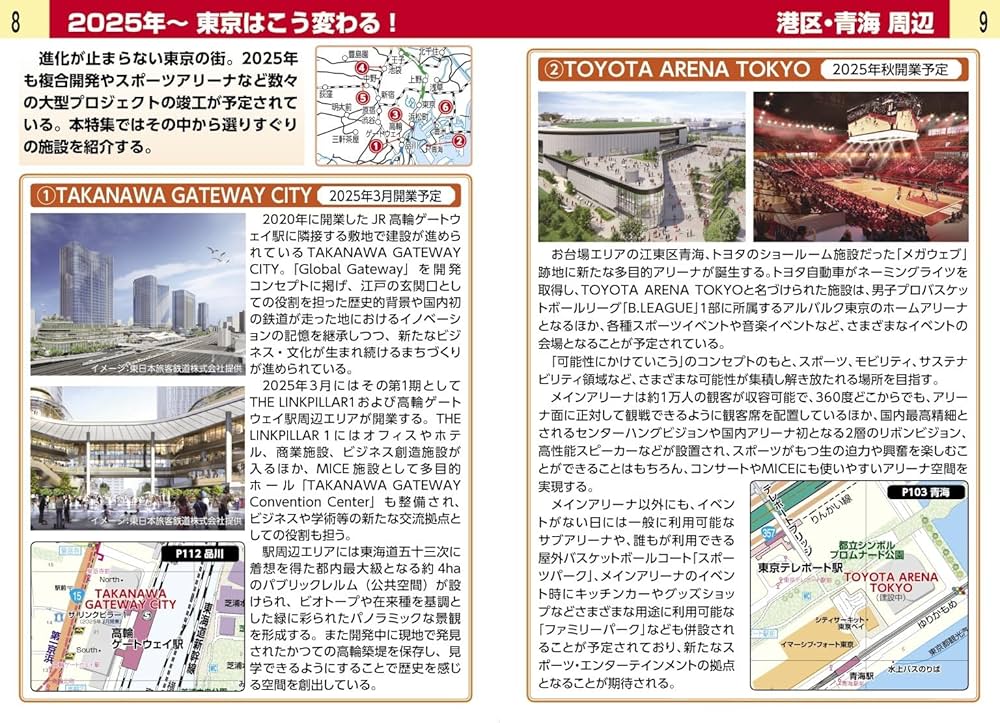 ❤️希少★骨董品★ハンディ★東京区分地図帖★改訂新版 1966★日地出版 Amazon.co.jp: ハンディ版 東京超詳細地図 2025年版 (2025年版