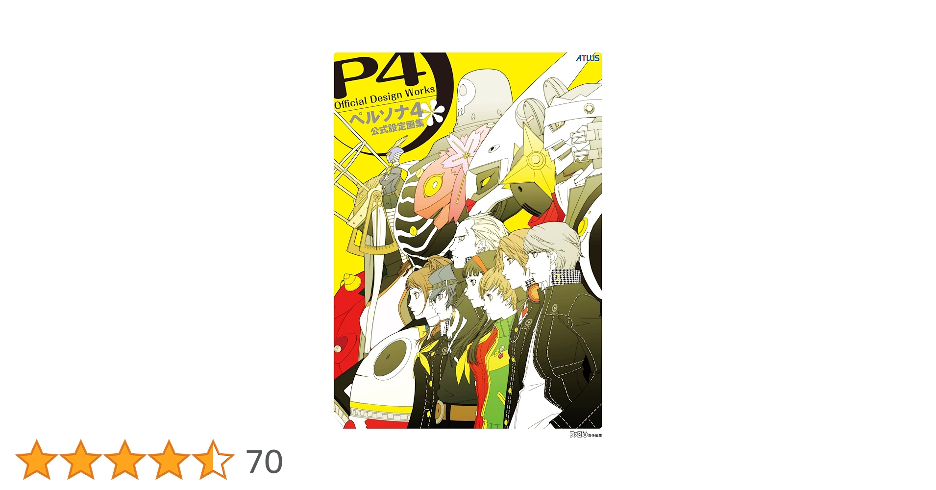 ペルソナ４ 公式設定画集 P4 ハガキ ガイド オフィシャルデザインワークス ペルソナ4 公式設定画集 P4 ハガキ ガイド オフィシャル