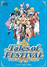 テイルズ オブ フェスティバル 2009 [DVD]