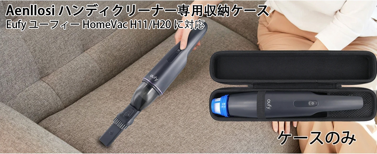 Amazon.co.jp: （ケースのみ）Anker アンカー Eufy ユーフィHomeVac
