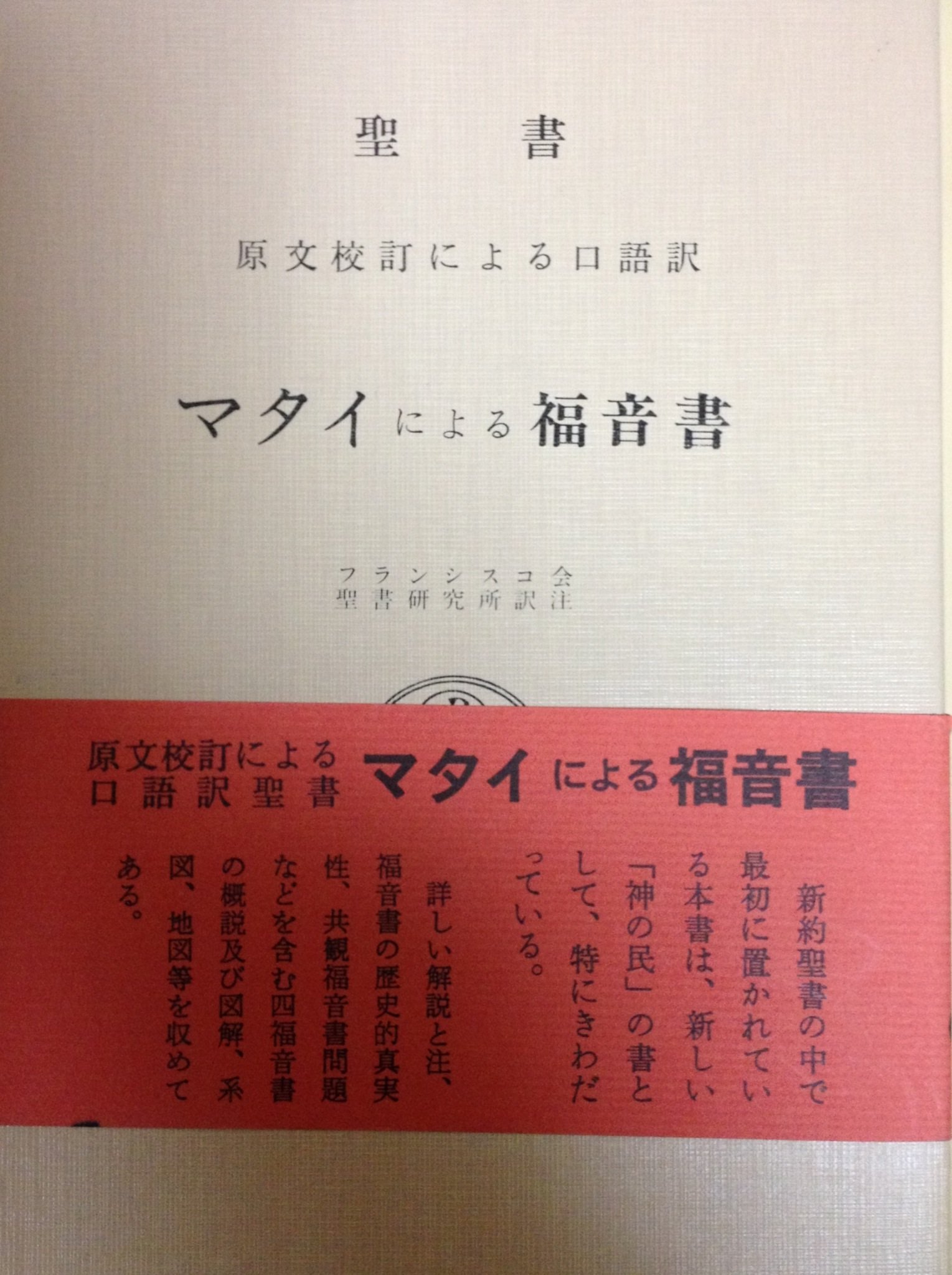 @　天國の福音書 81J330bLBmL.jpg