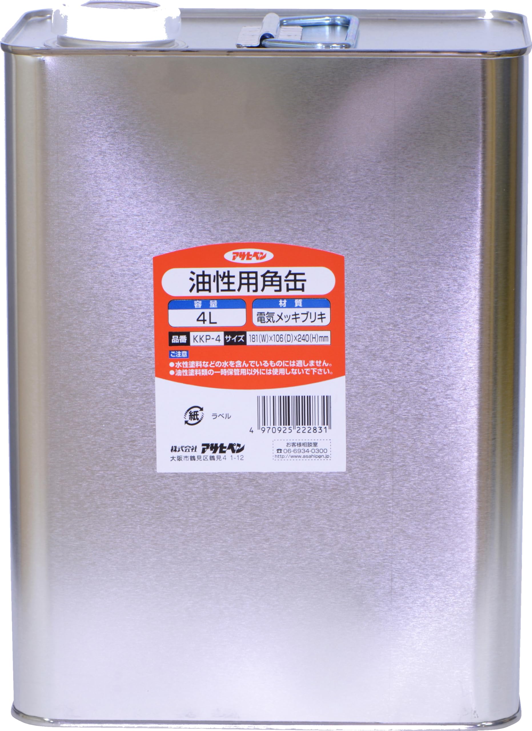 Amazon | アサヒペン 金属容器 油性用角缶 4L KKP-4 フタ付き スチール