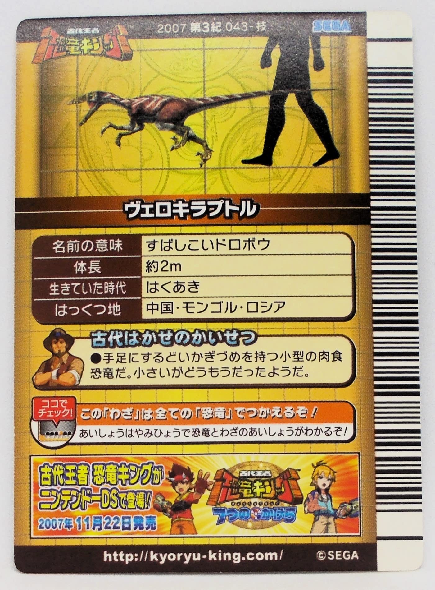 Amazon.co.jp: 【2007 第3紀 043-技】最後の力／古代王者 恐竜キング