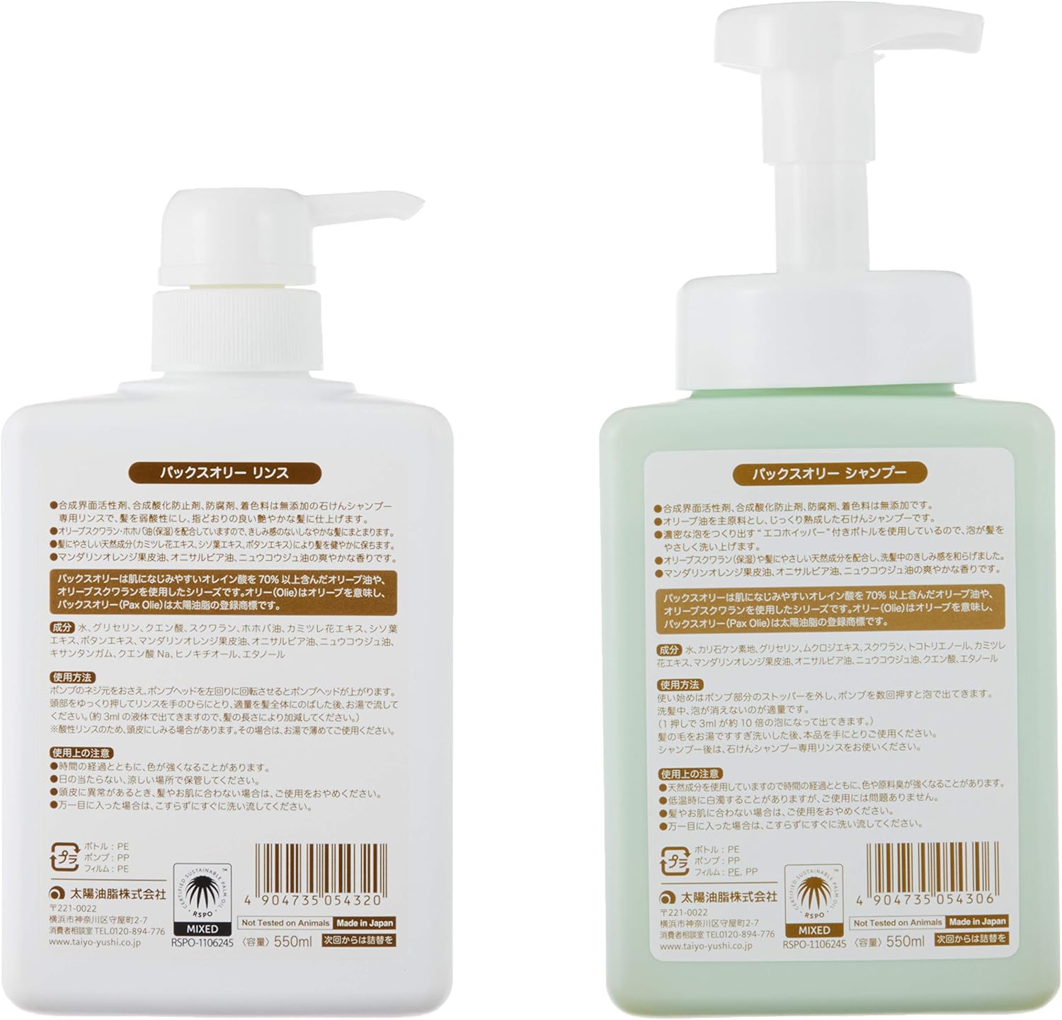 Amazon Pax Olie パックスオリー パックスオリー シャンプー 550ml リンス 550ml 2個アソート Pax Olie パックスオリー シャンプー コンディショナーセット 通販