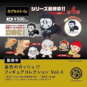 金色のガッシュ！！　ポップアップショップ　カプセルトイ　缶バッジ　コンプ 金色のガッシュ!! スクエア缶バッジ アソートA（ランダム／全6種