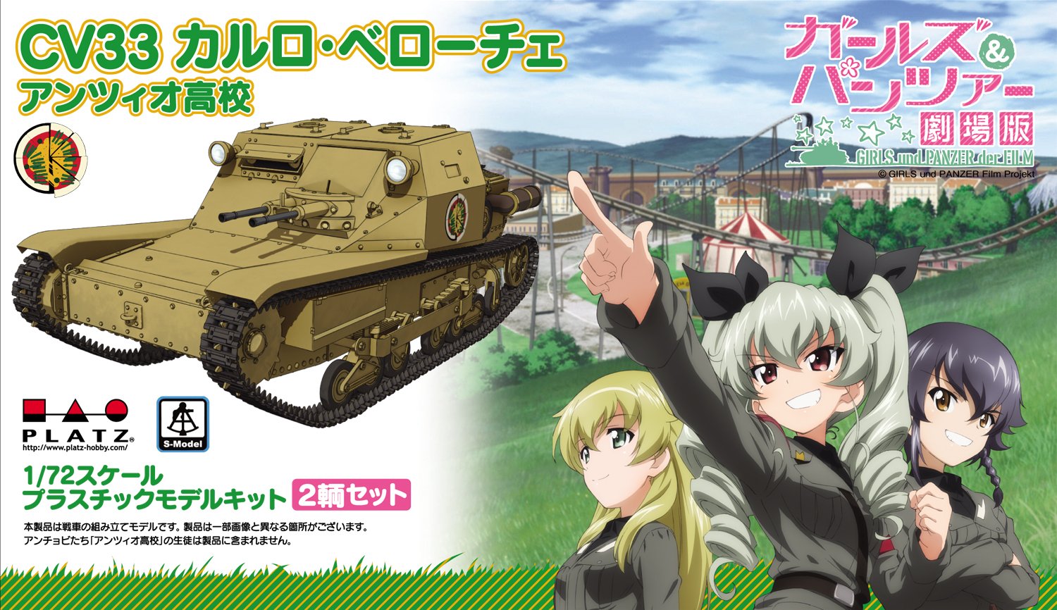 Amazon | プラッツ ガールズ&パンツァー 劇場版 CV33 カルロ