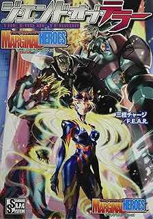 F.E.A.R. Change Action RPG Marginal Heroes The End of Teller