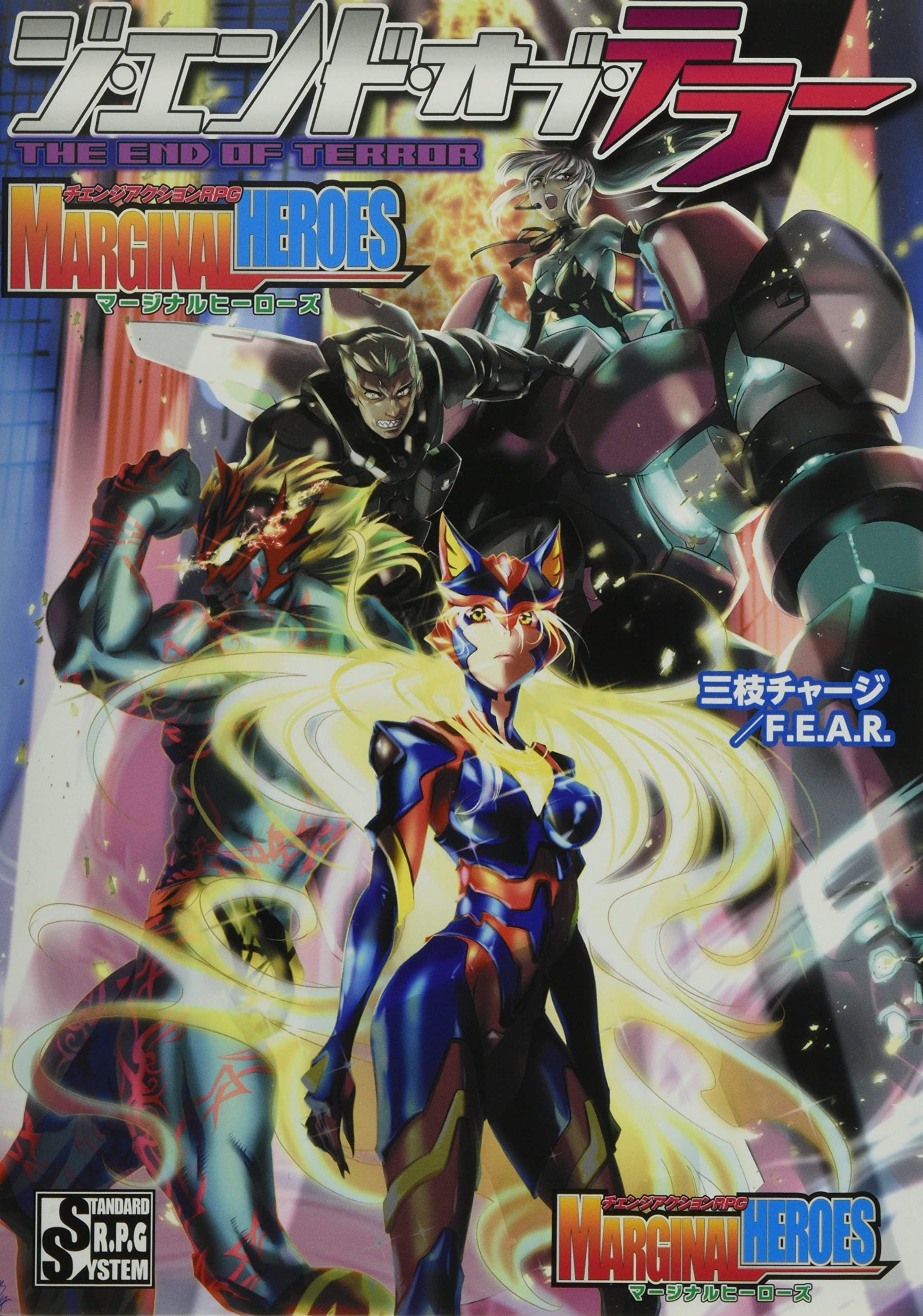 Amazon.co.jp: マージナルヒーローズジ・エンド・オブ・テラー