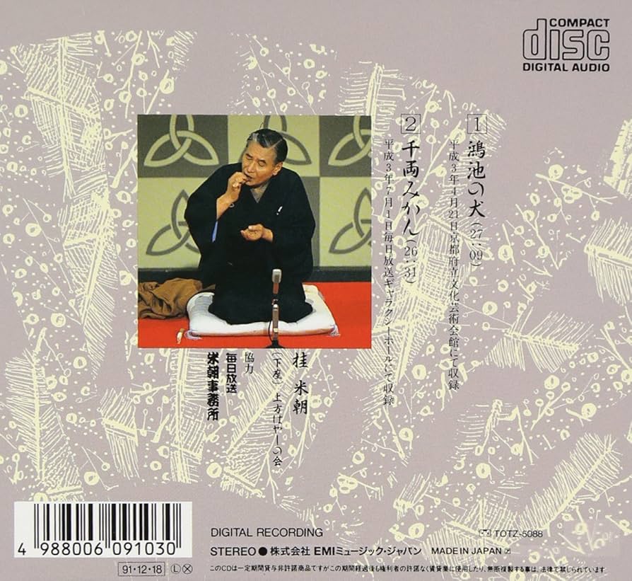 桂米朝　上方落語大全集　全20集と特典ＬＰ 桂米朝 上方落語大全集 全20集と特典LP 桂米朝 上方落語大全集 全20