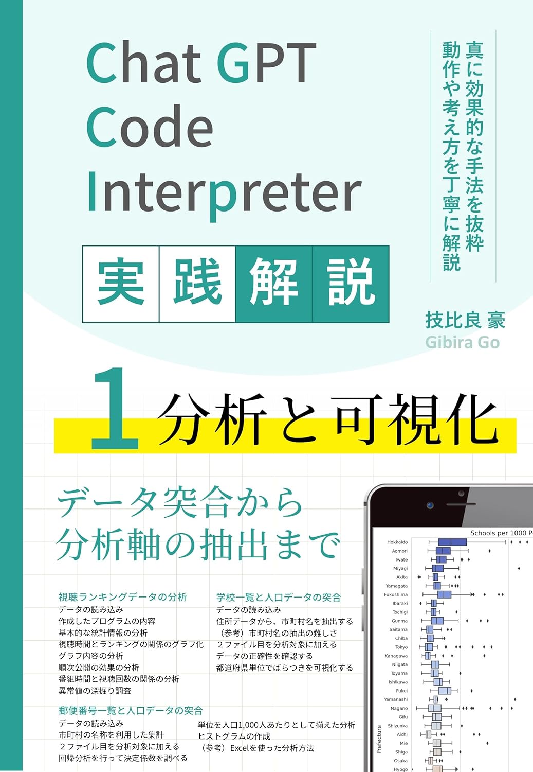 ChatGPT Code Interpreter実践解説 1 分析と可視化: Advanced Data Analysis が最新サービス名称 ...