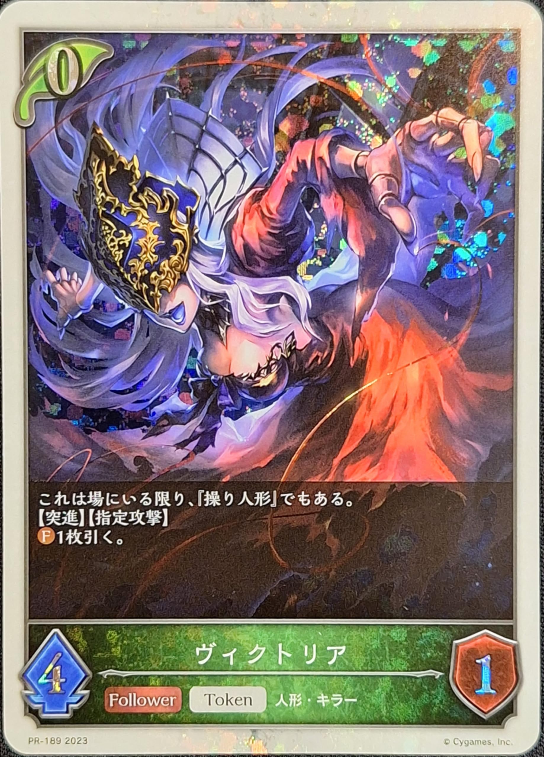 Amazon.co.jp: シャドウバース エボルヴ プロモ プレミアム PR