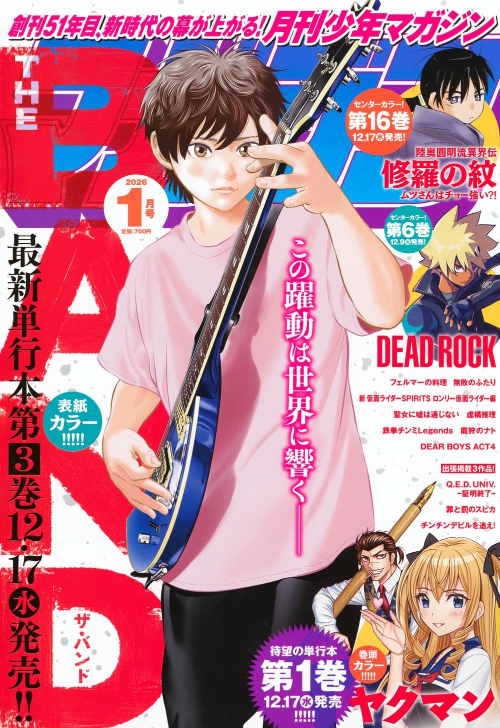 月刊少年マガジン (2026年01月号) |本 | 通販 | Amazon