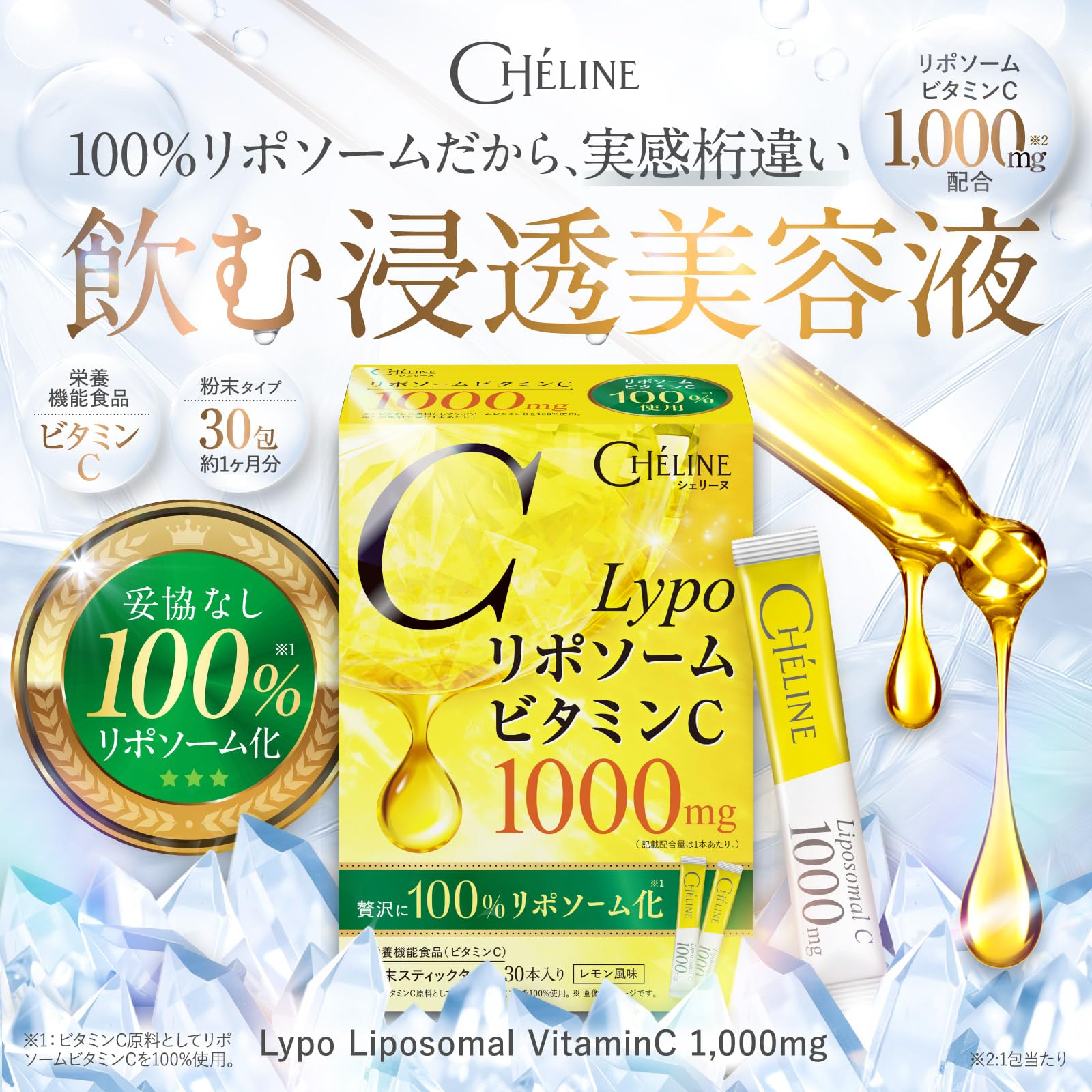 Amazon | シェリーヌ リポソーム化 1 リポソームビタミンC 1,000mg/1包
