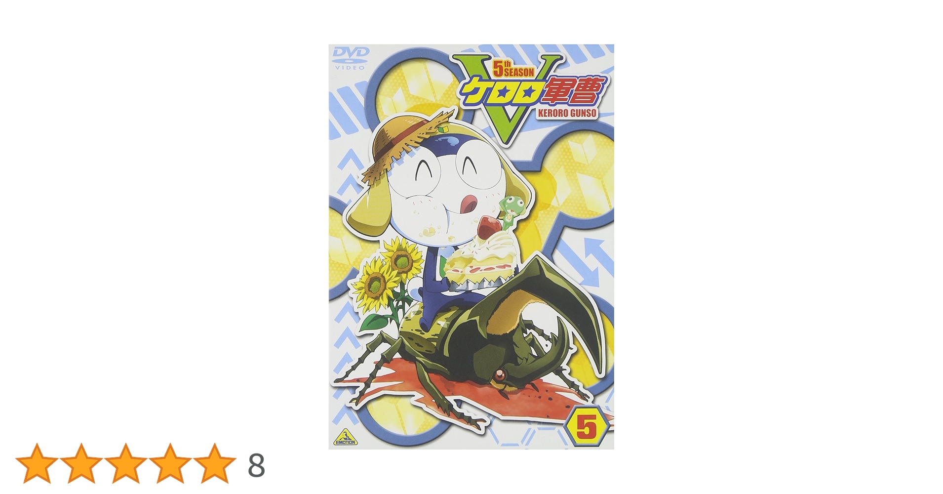 Amazon.co.jp: ケロロ軍曹5thシーズン 5 [DVD] : 渡辺久美子