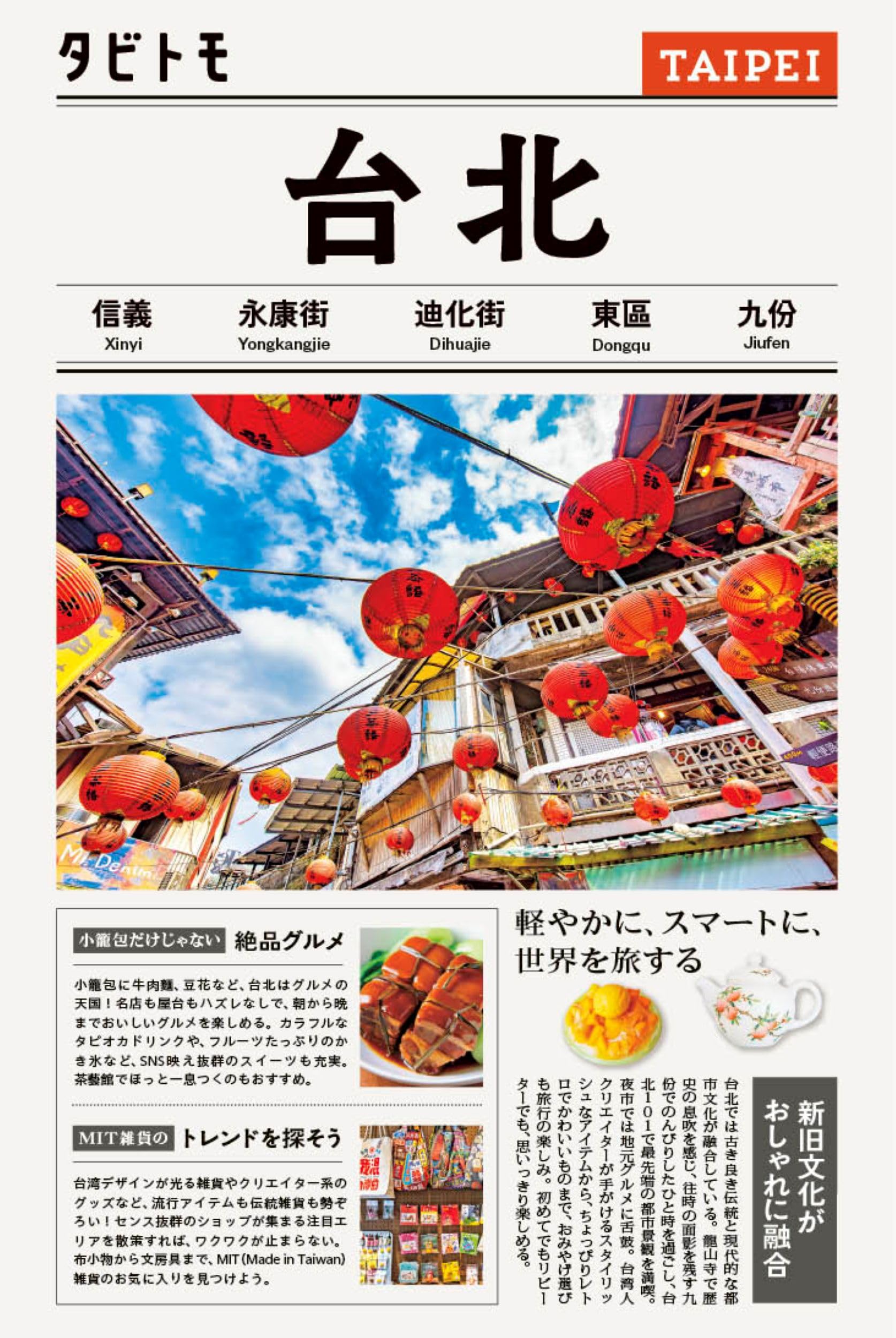 Amazon.co.jp: タビトモ台北 : JTBパブリッシング 旅行ガイド