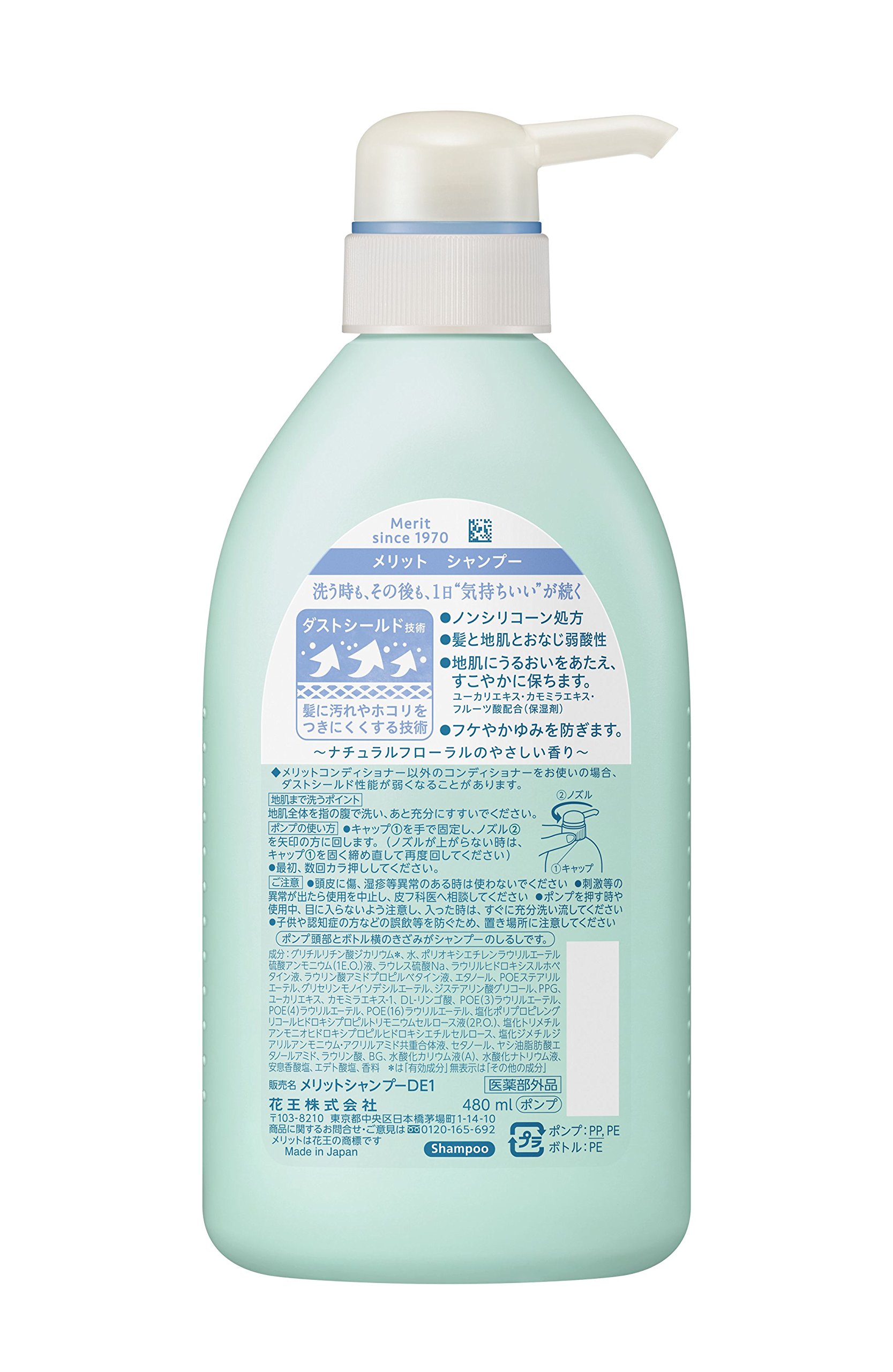 Amazon | Merit メリット シャンプー ポンプ 480ml [医薬部外品
