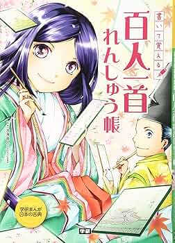 学研まんが 日本の古典 第1期(5巻）第2期（4巻）※百人一首1巻はありません 学研まんが 日本の古典 第1期 5巻セット | 竹田恒泰, 谷口孝介