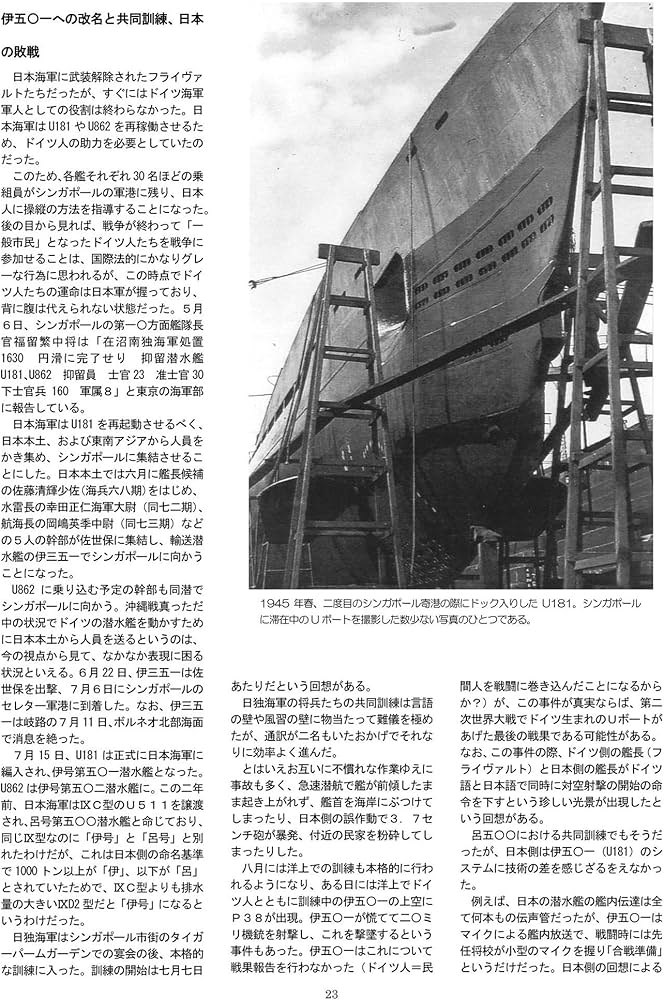 伊五〇一/五〇二、終戦後の戦い 日本海軍と協同したドイツUボートの知