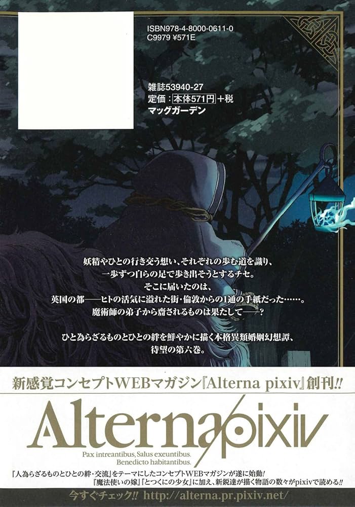 「魔法使いの嫁」6〜8巻 魔法使いの嫁 6 (ブシロードコミックス) | ヤマザキコレ