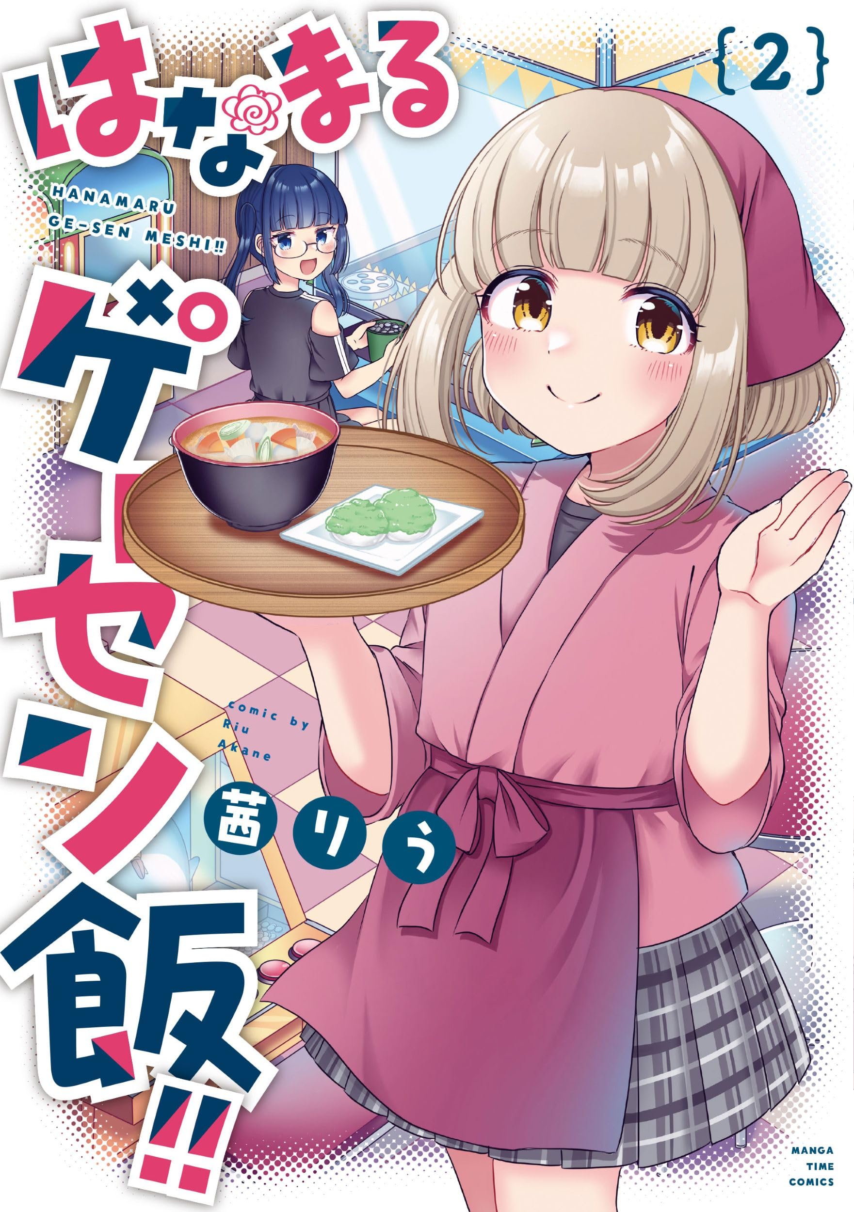 はなまる 2コマ 81J3wYqtjRL.jpg
