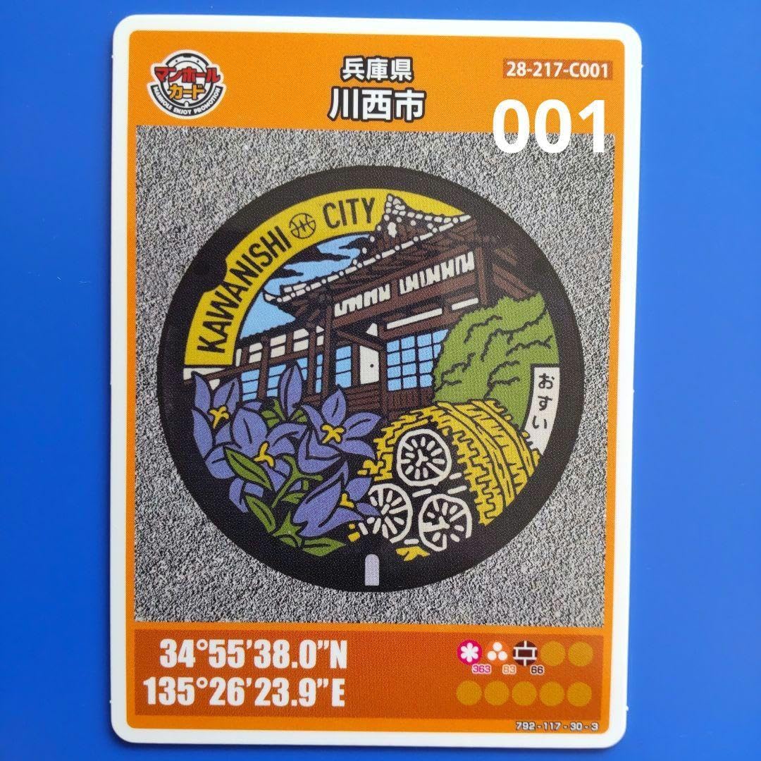 Amazon.co.jp: マンホールカード 初期ロット001 川西市C 大阪府 なし