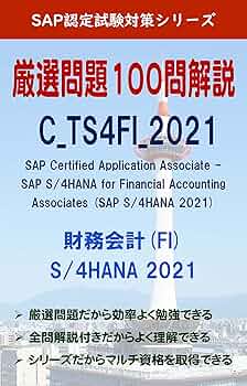 Amazon.co.jp: SAP認定試験問題集 C_TS4FI_2021 (FI 財務会計