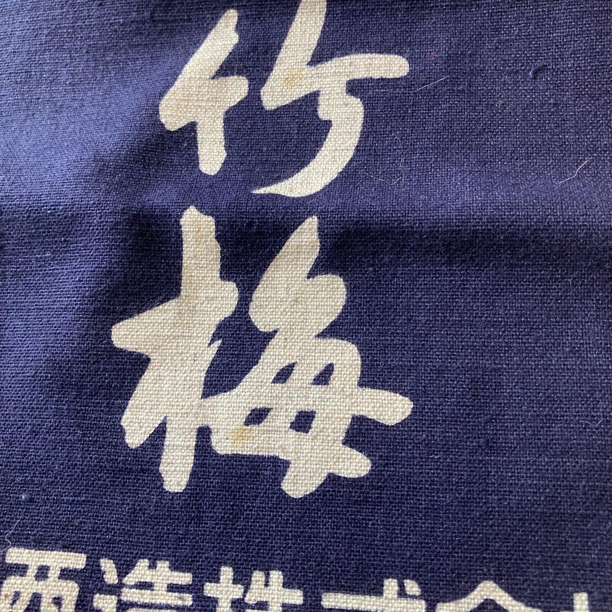 大判♪貴重な昔の郵便局の袋　日本郵便　グレインサック　粉袋　酒袋　ボロ Amazon.co.jp: 未使用 酒袋 ビンテージ 昭和レトロ 藍染 酒屋